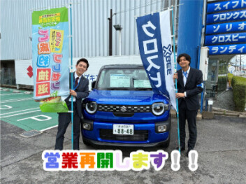 本日から営業開始します！！